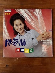 Chen Fen Lan Taiwan MANDOPOP Vinyl Record LP Leico AK-1122 Stereo VG+ 1978