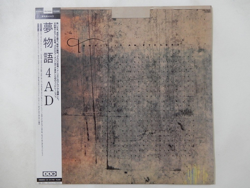 Various Lonely Is An Eyesore 4AD YX-7432 Japan VINYL LP OBI