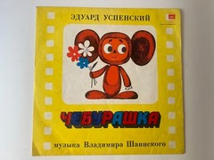 Cheburashka USSR Russian Kids Story LP Vinyl Record Melodiya Eduard Uspensky