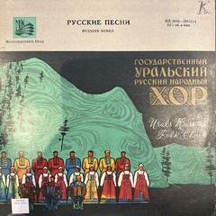 Concert of The Ural Russian Folk Choir Vinyl LP Record 10”